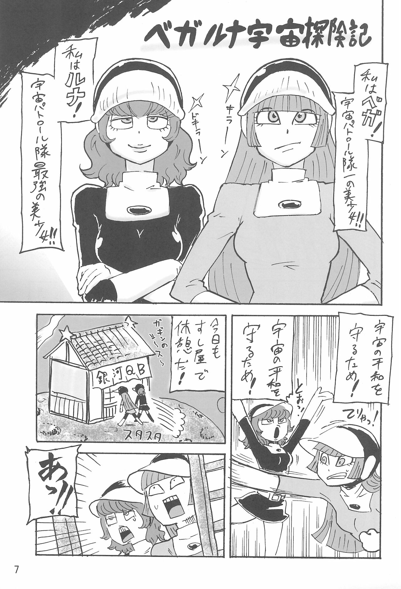 Yume Miru Marshmallow page 7 full