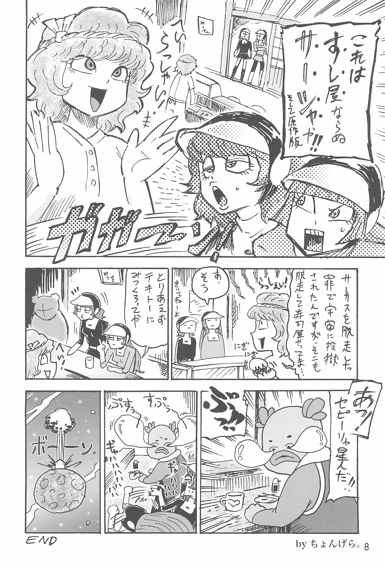 Yume Miru Marshmallow page 8 full