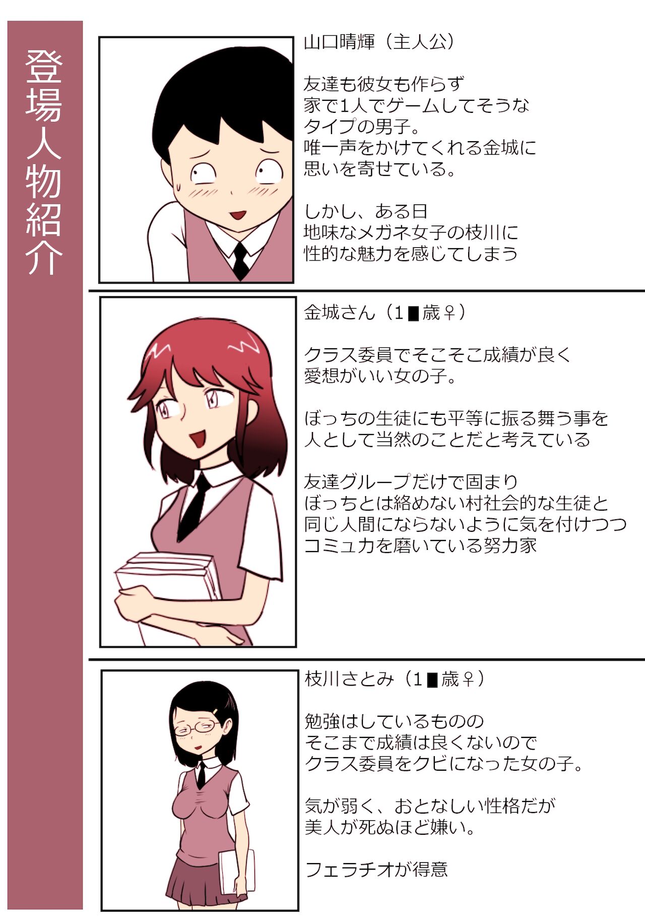 地味子ふぁっく劇場2～抱けば病みつきになる乳揺れボディ～ page 2 full
