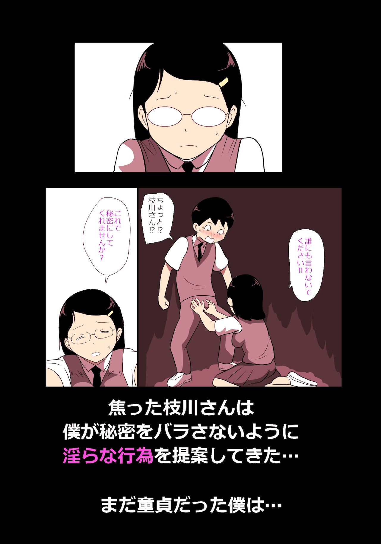 地味子ふぁっく劇場2～抱けば病みつきになる乳揺れボディ～ page 4 full
