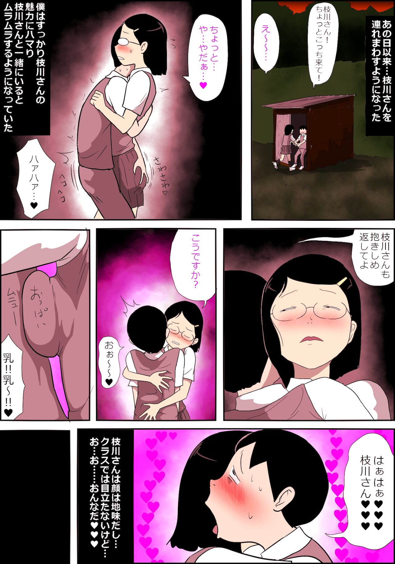 地味子ふぁっく劇場2～抱けば病みつきになる乳揺れボディ～ page 7 full