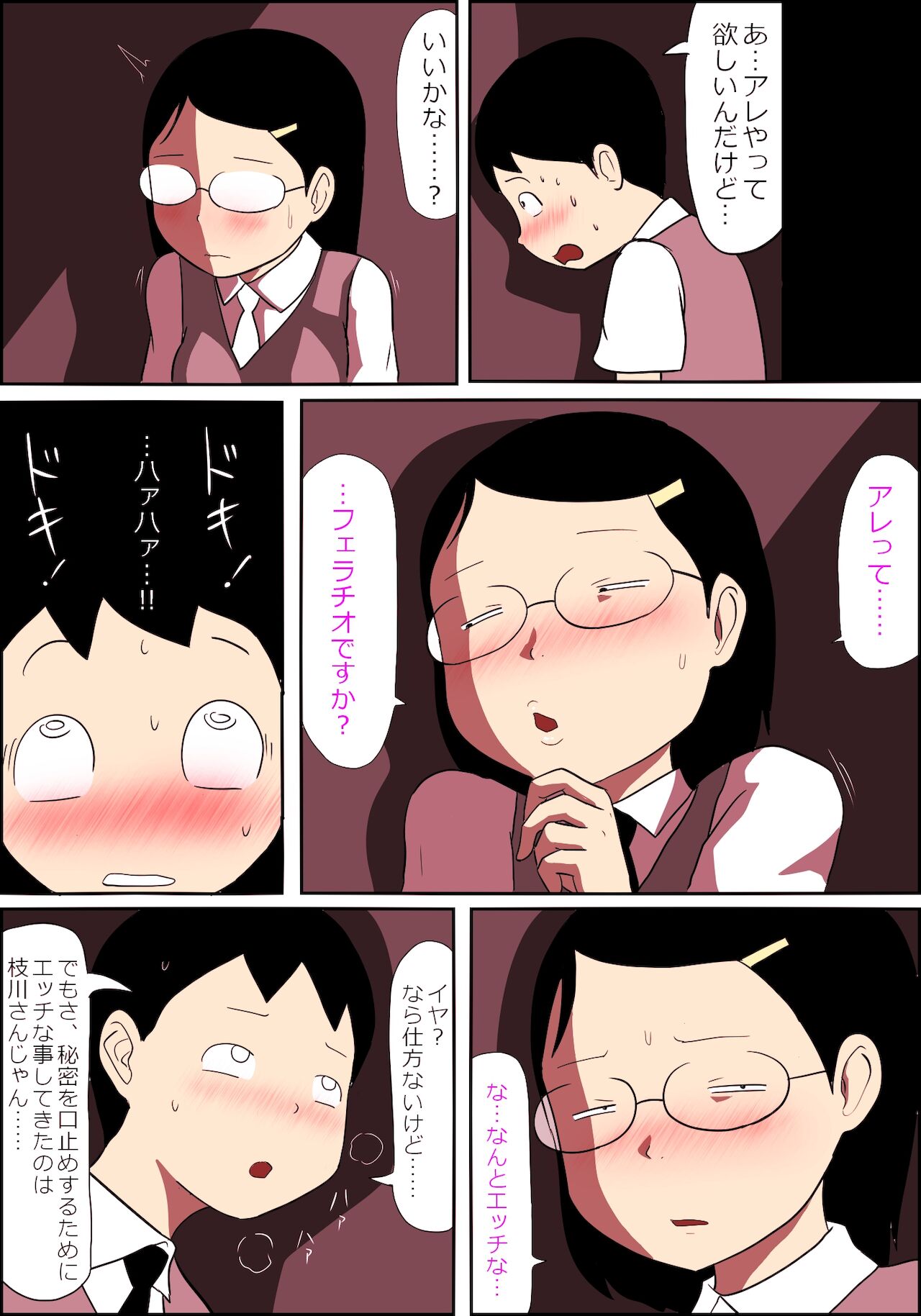 地味子ふぁっく劇場2～抱けば病みつきになる乳揺れボディ～ page 8 full