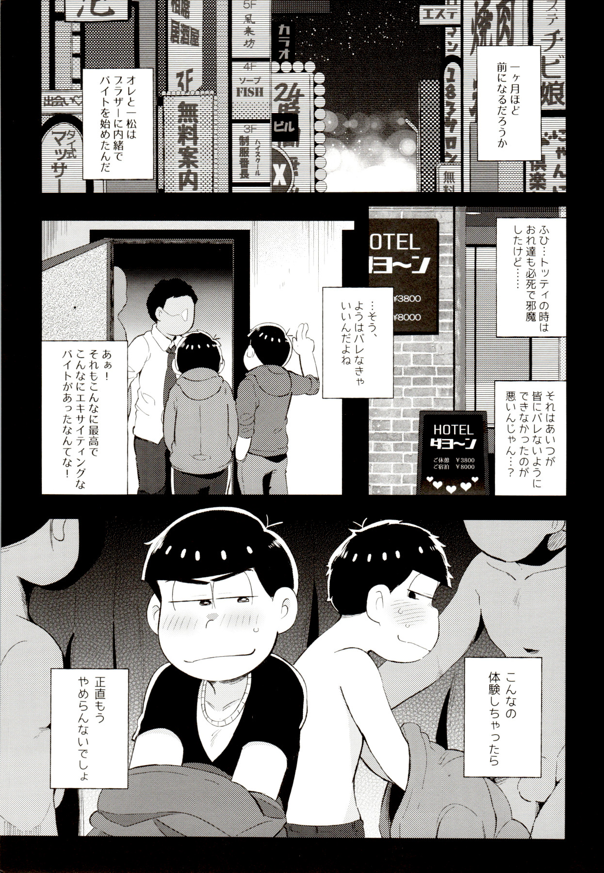 Iro Matsu-chan wa Fuuzokujou page 2 full