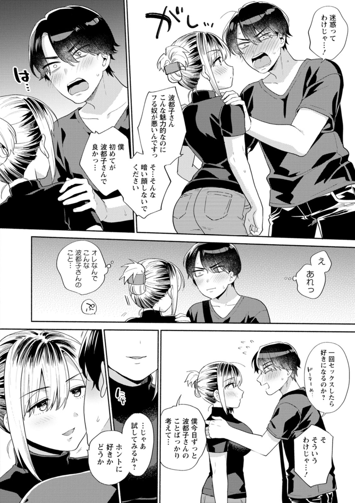 ふわとろパーラ page 10 full