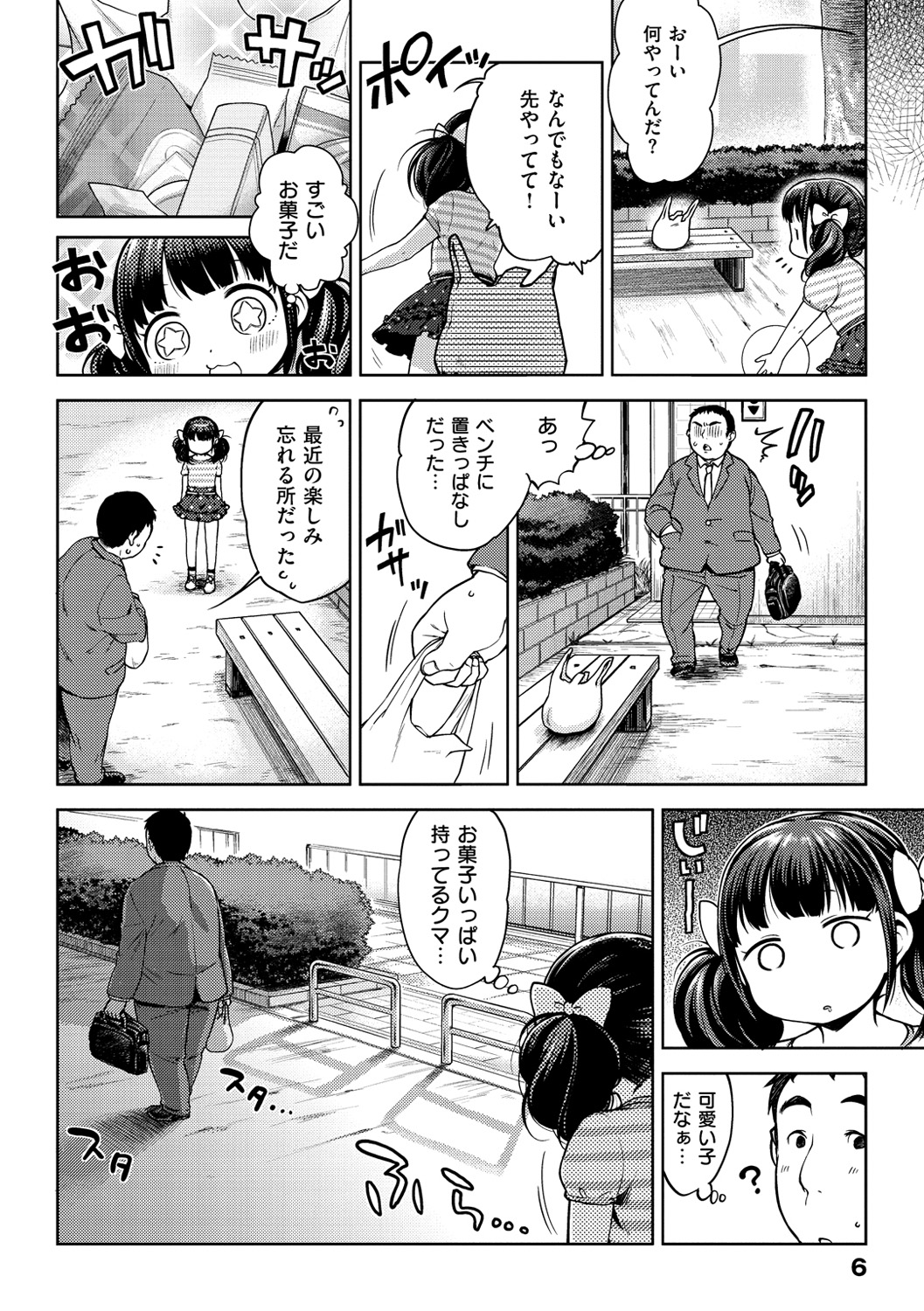 Onapekoakuma page 9 full