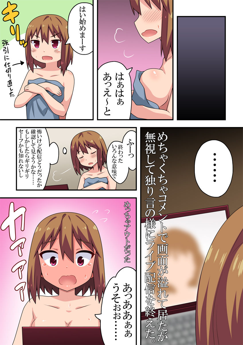 アユミの一週間裸生活 page 10 full