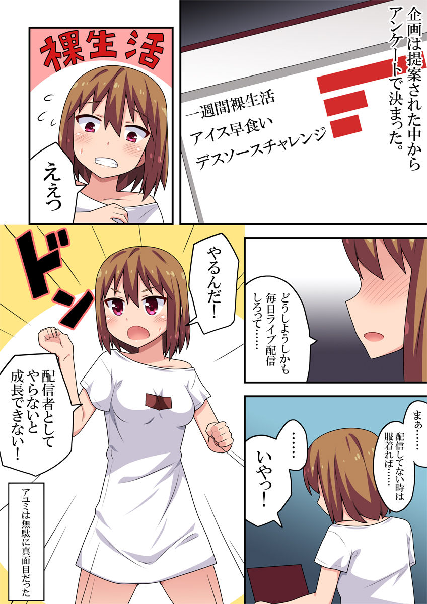 アユミの一週間裸生活 page 3 full