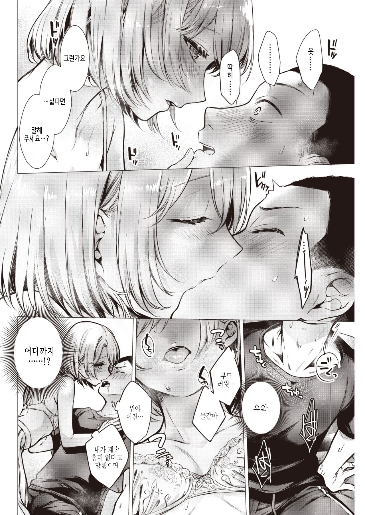 Nagisa Sensei | 나기사 선생님 page 8 full