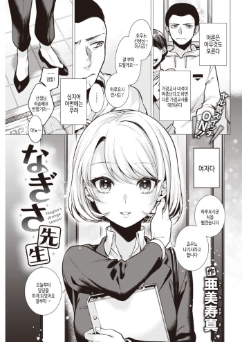 Nagisa Sensei | 나기사 선생님 cover