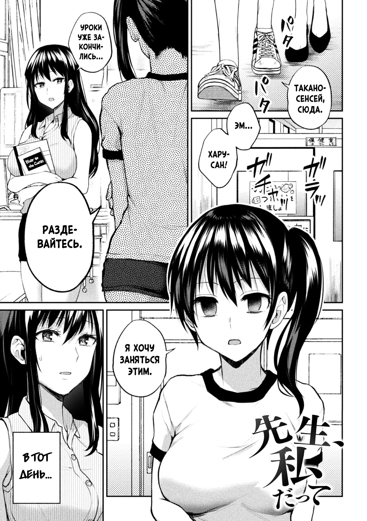 Sensei, Watashi datte page 1 full