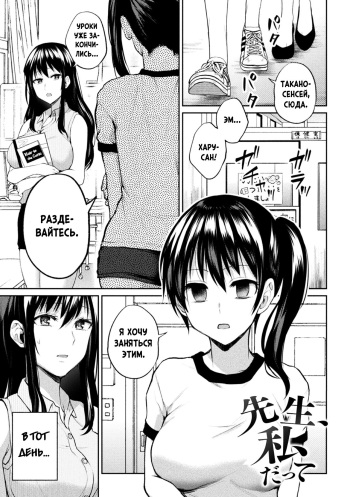 Sensei, Watashi datte cover