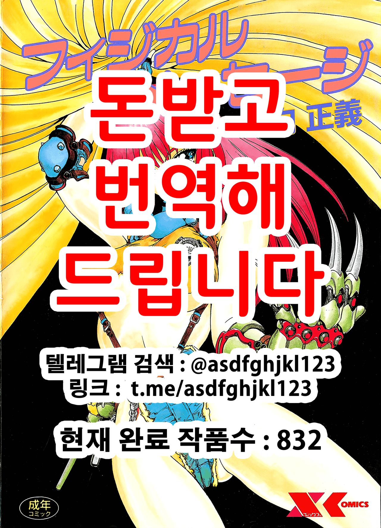 Physical Message | 피지컬 메시지 page 1 full