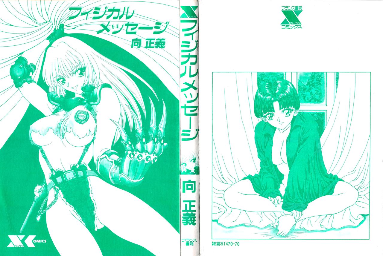 Physical Message | 피지컬 메시지 page 4 full