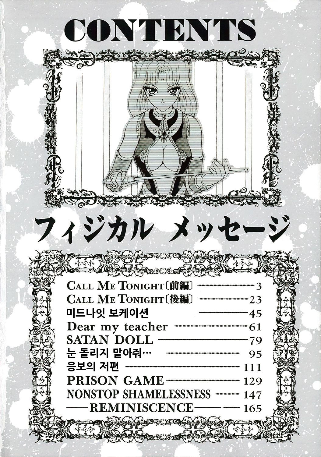 Physical Message | 피지컬 메시지 page 6 full