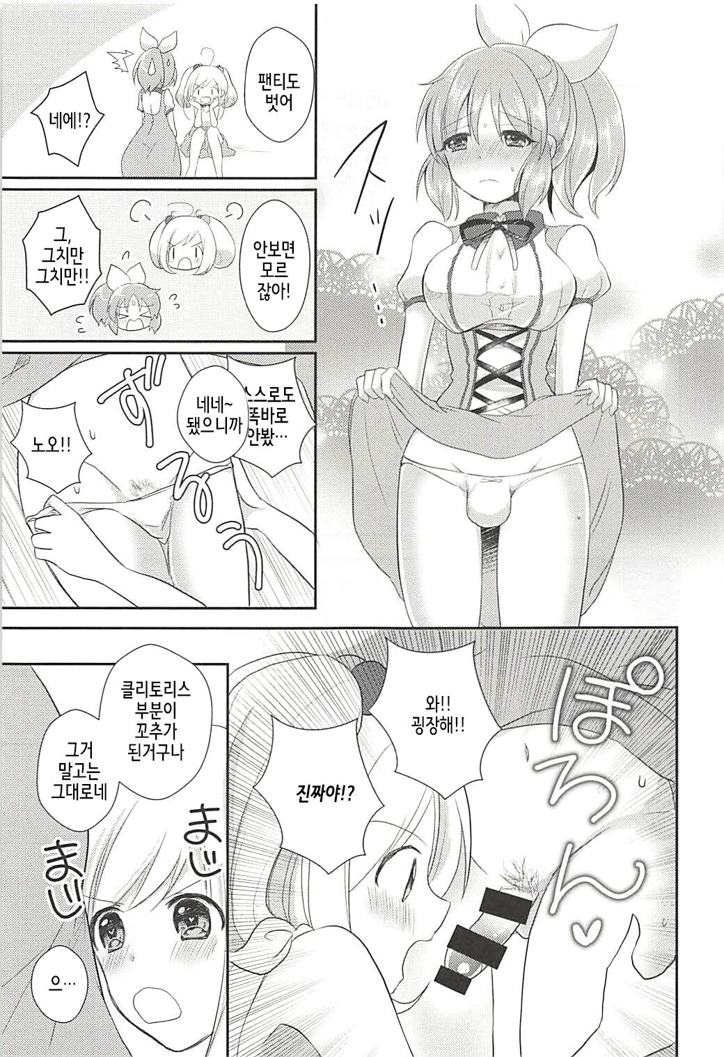 Kore ja Oyome ni Ikemasen | 이래서는 시집 못가요! page 7 full