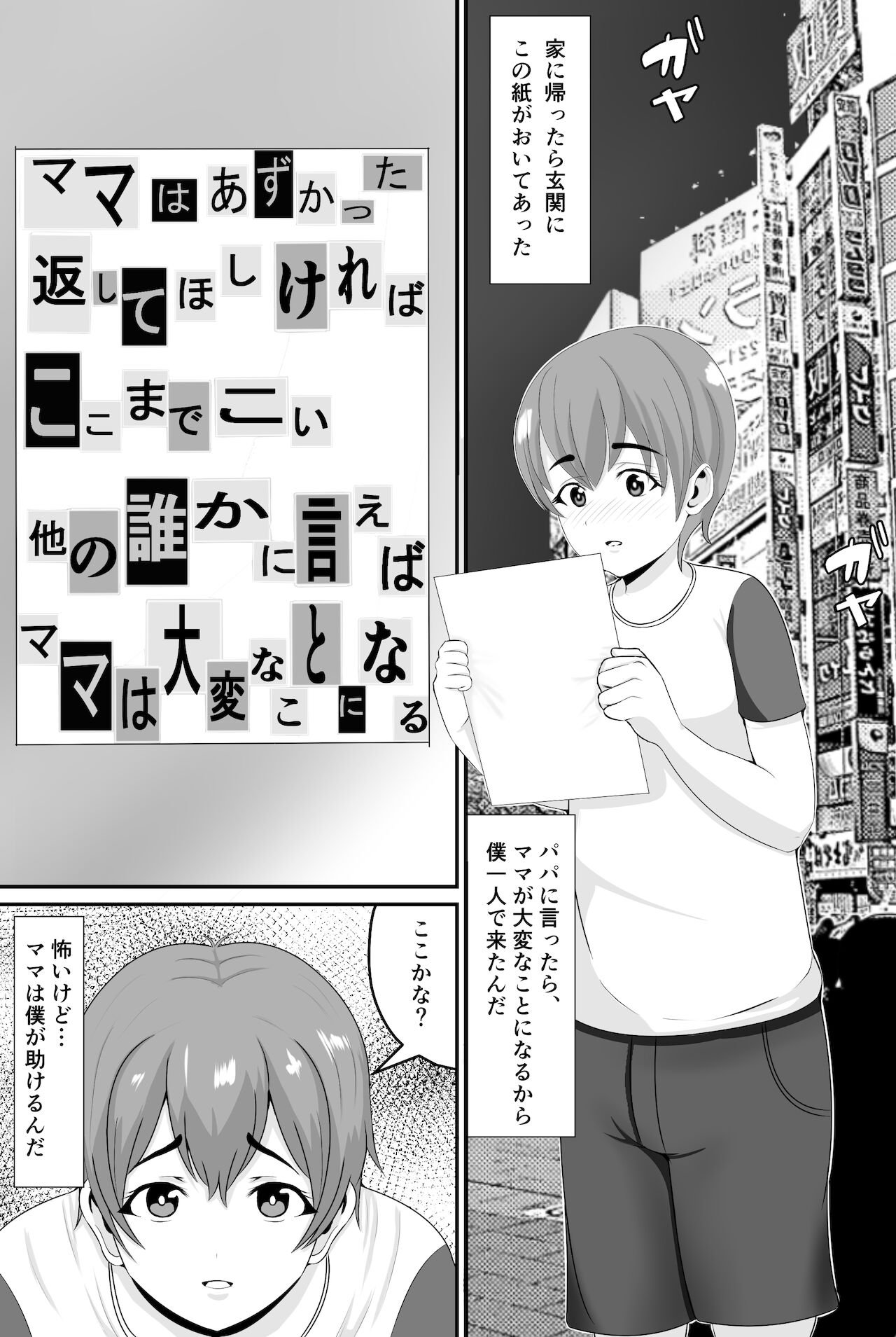 巨乳巨尻ママを助けたければママの裸当ててみて page 3 full