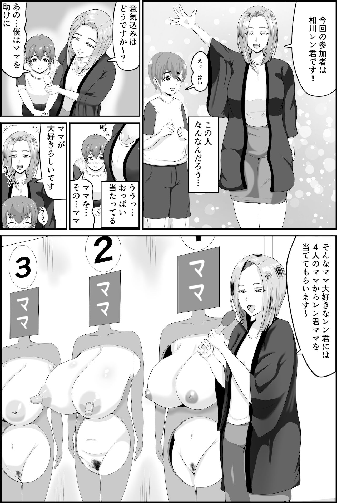 巨乳巨尻ママを助けたければママの裸当ててみて page 8 full
