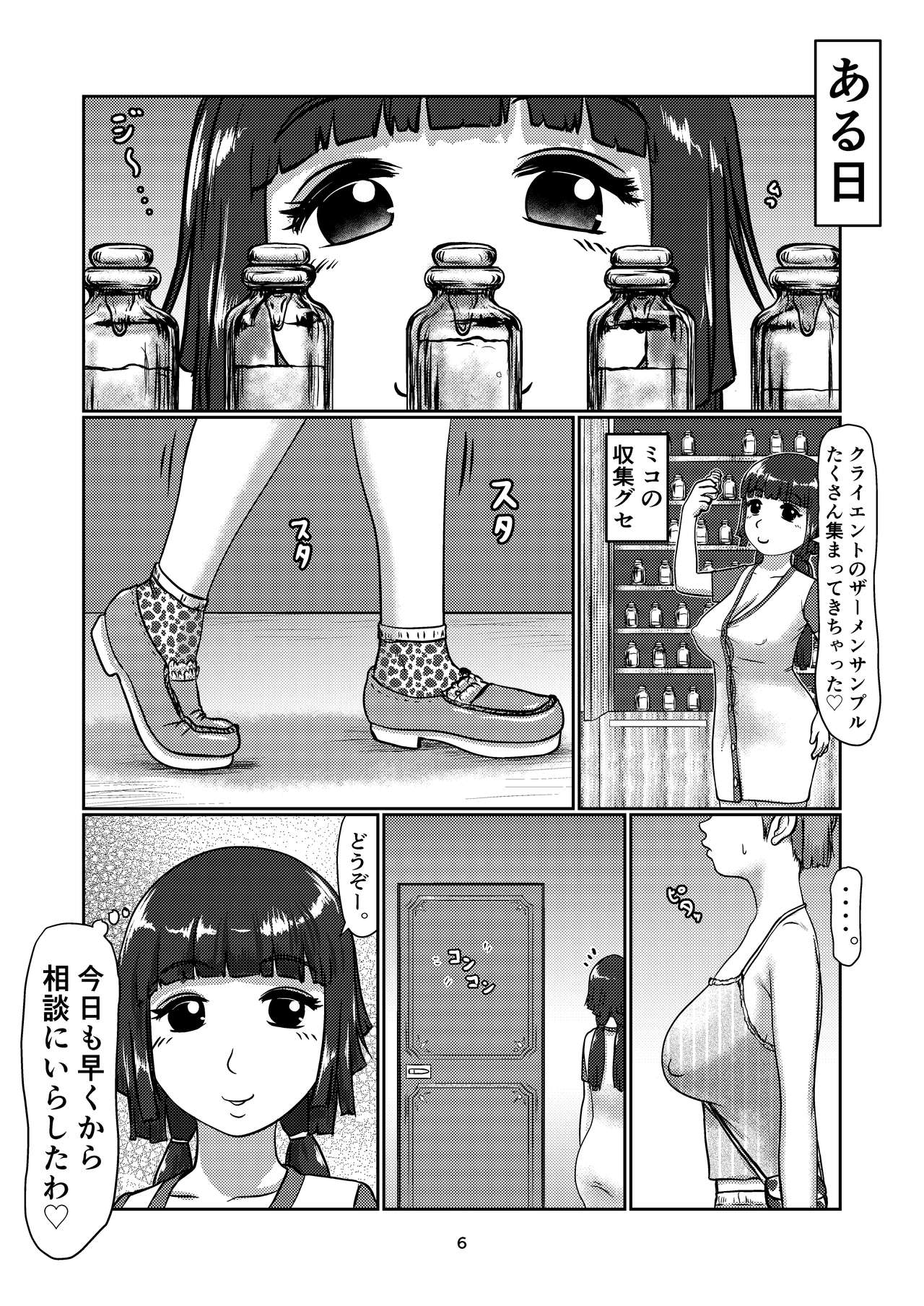 Futa-Musume no Men-kuri page 6 full