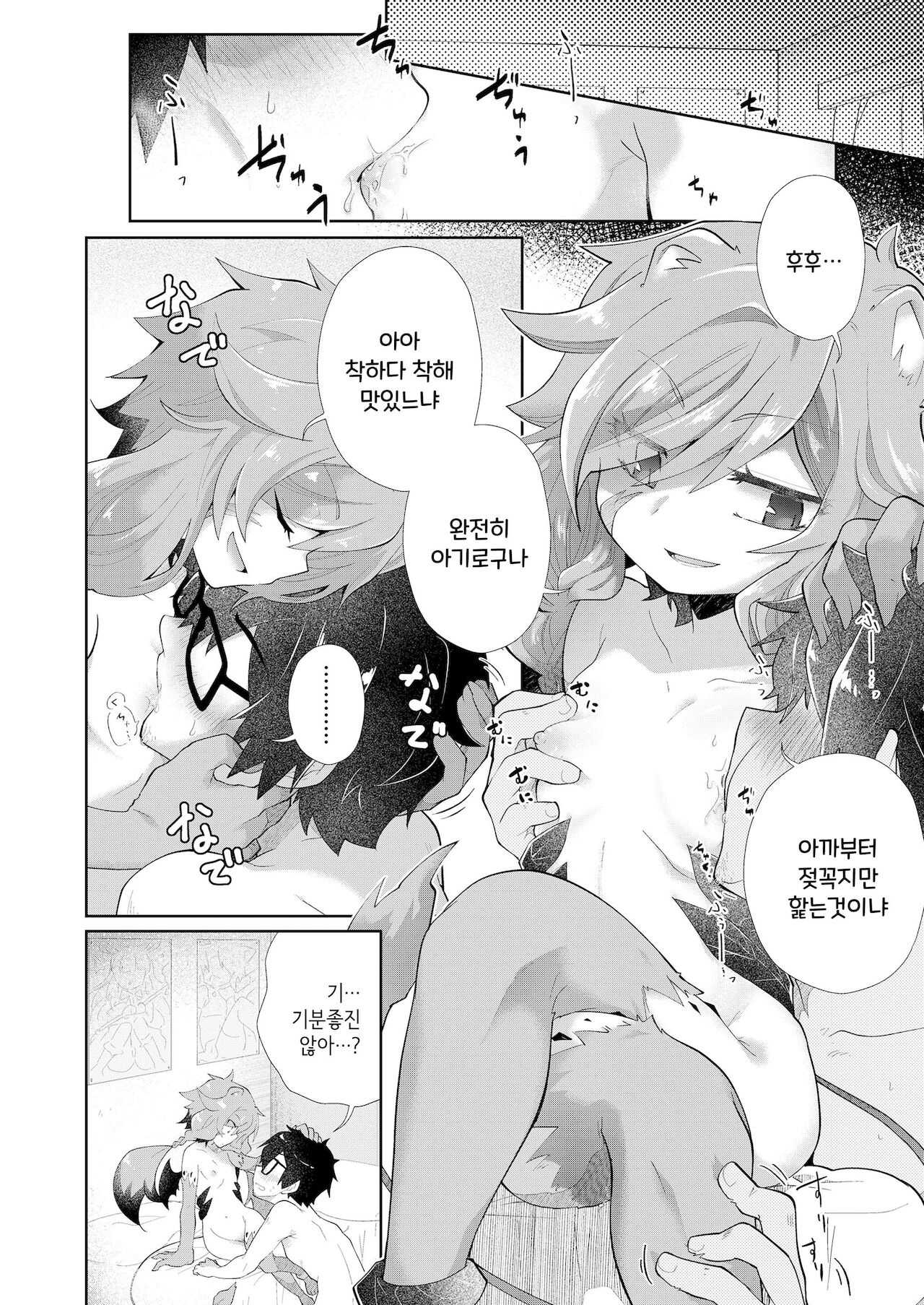 Sore ga Koi ka wa Wakaranai | 그것이 사랑인지는 모르겠어 page 10 full