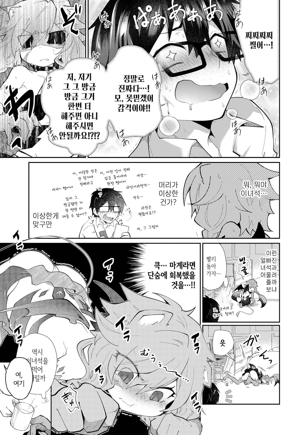 Sore ga Koi ka wa Wakaranai | 그것이 사랑인지는 모르겠어 page 5 full