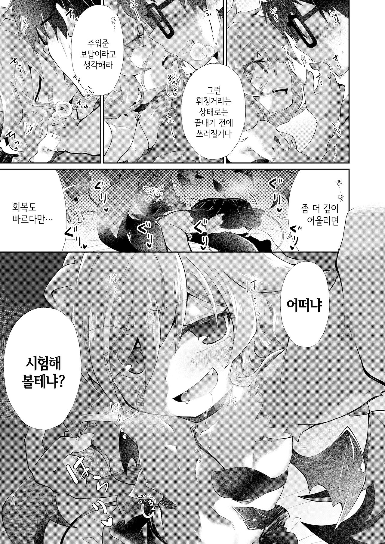 Sore ga Koi ka wa Wakaranai | 그것이 사랑인지는 모르겠어 page 9 full