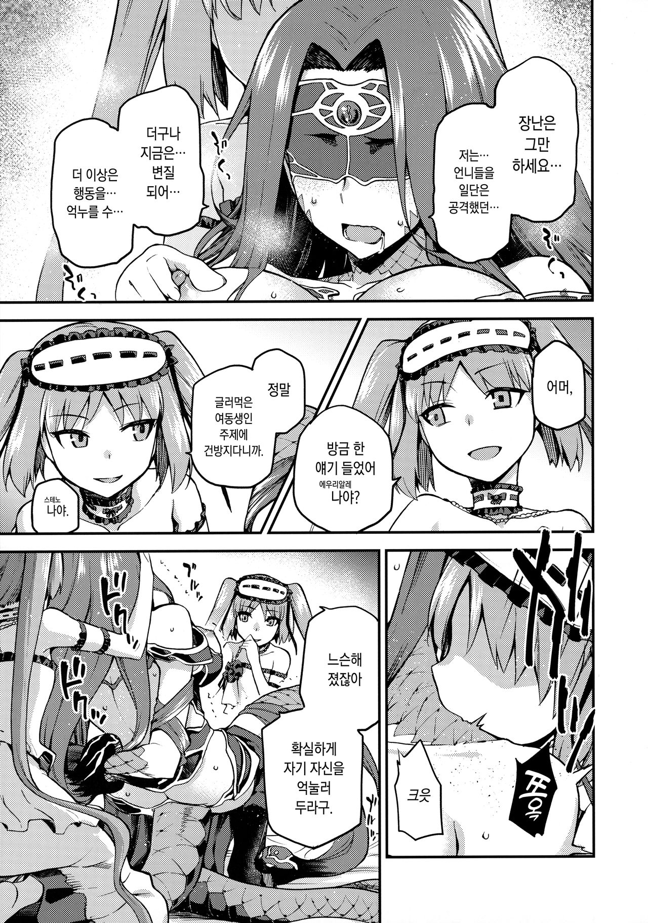 Hebigami no Honnou page 6 full