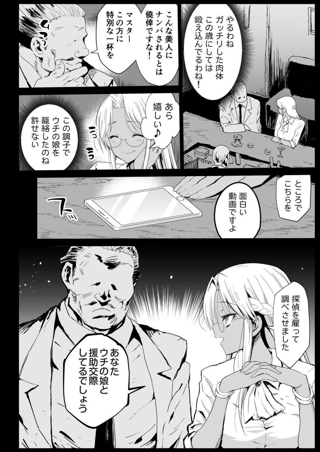 Kyousei Enkou 6 ~Kuro Gal JK o Kane de Dakitai~ page 5 full
