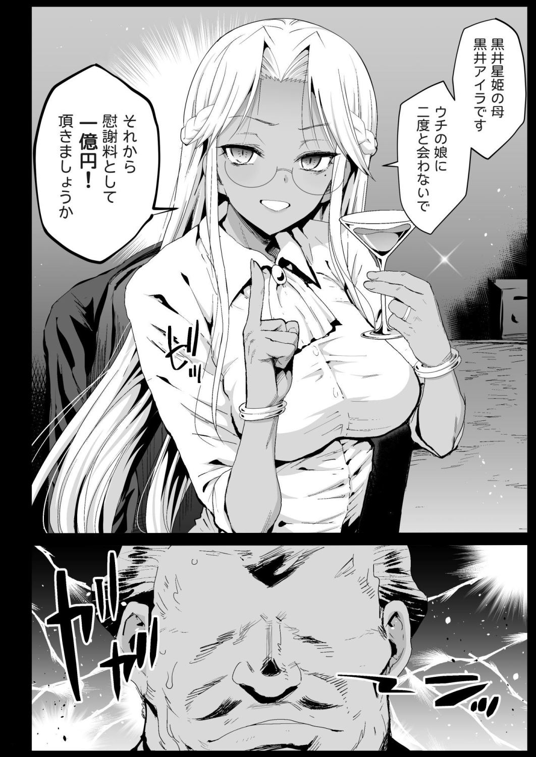 Kyousei Enkou 6 ~Kuro Gal JK o Kane de Dakitai~ page 7 full
