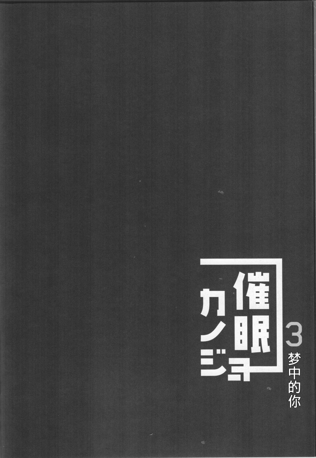 Saimin Kanojo 3 Hypno Girlfriend 3 page 6 full