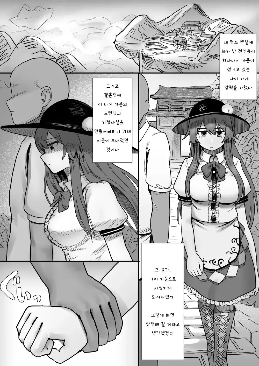 Daten Tenshi no Nogarerarenu Seiryaku Kekkon  | 타천 page 2 full