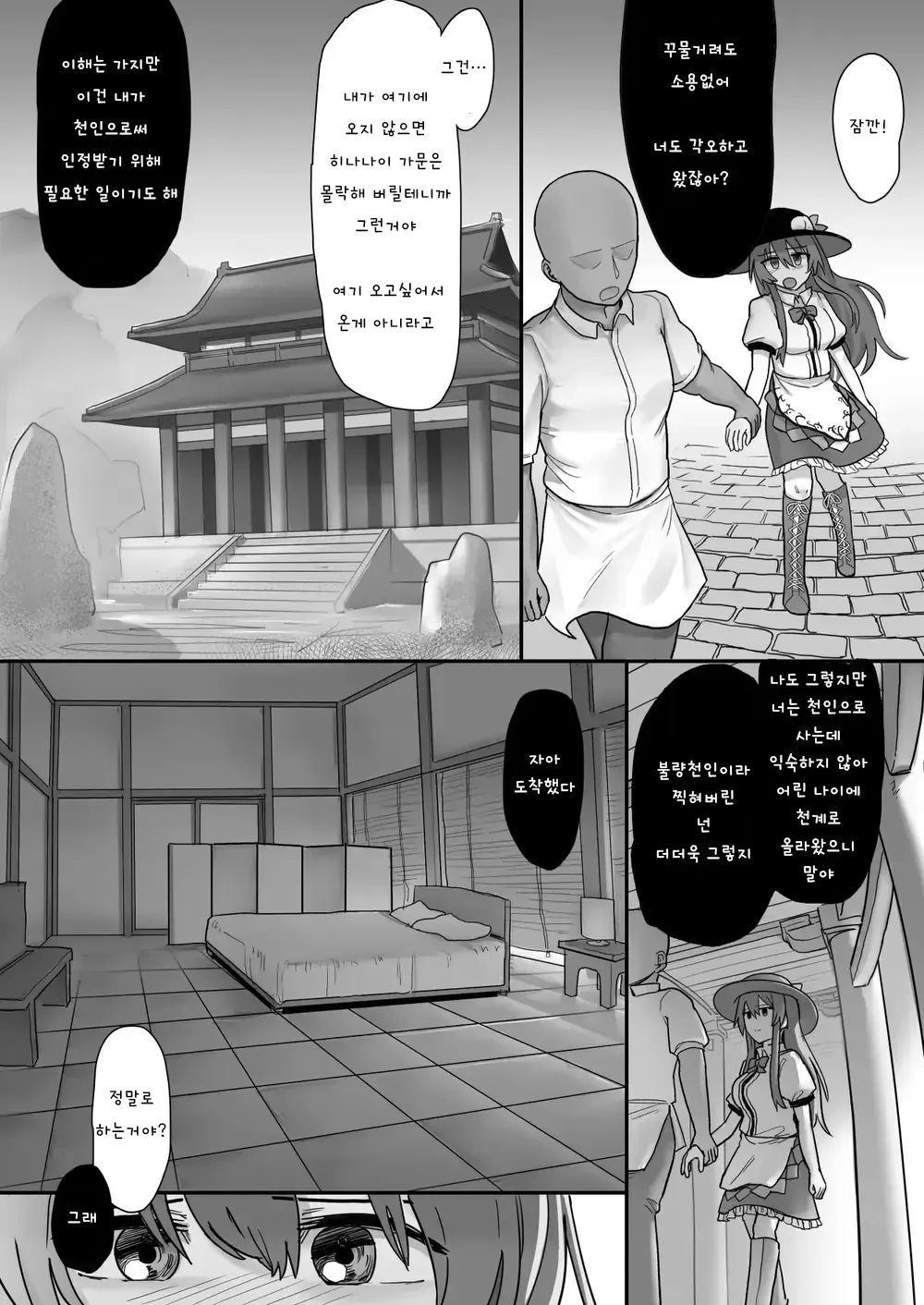 Daten Tenshi no Nogarerarenu Seiryaku Kekkon  | 타천 page 3 full
