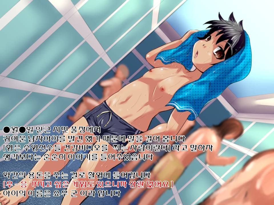 Shimin Pool de Mitsuketa Hiyake Shounen Choukyou Ki page 1 full