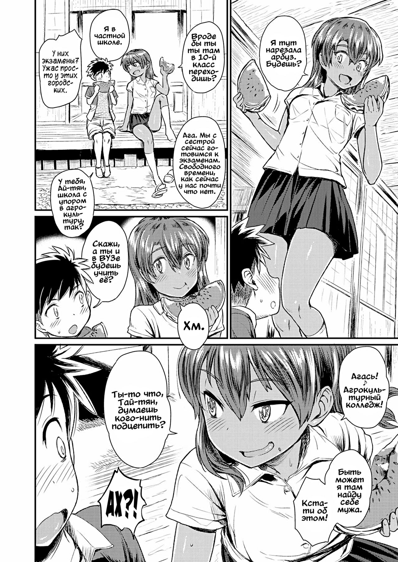City Kid &amp; the Beast page 2 full