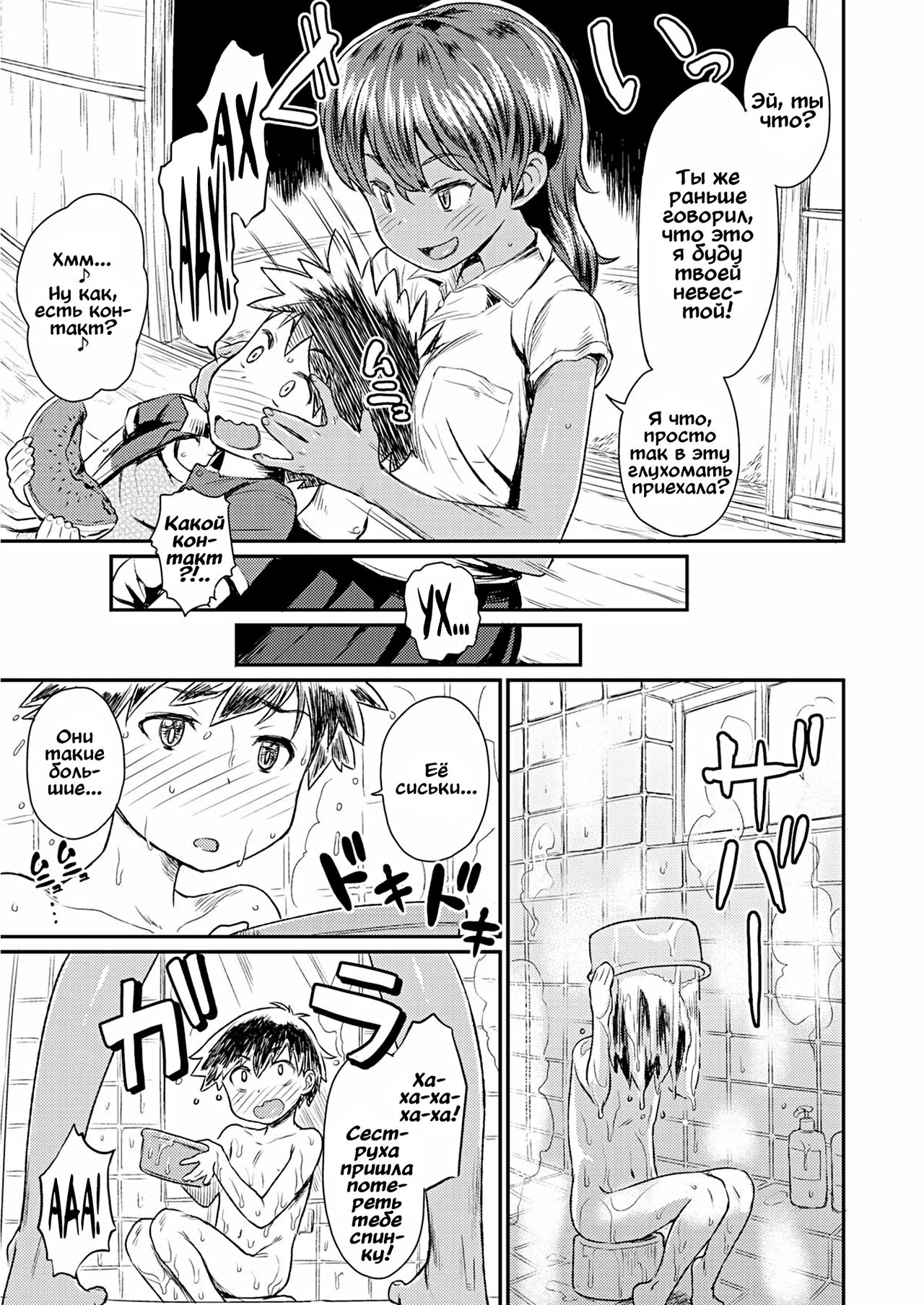 City Kid &amp; the Beast page 3 full
