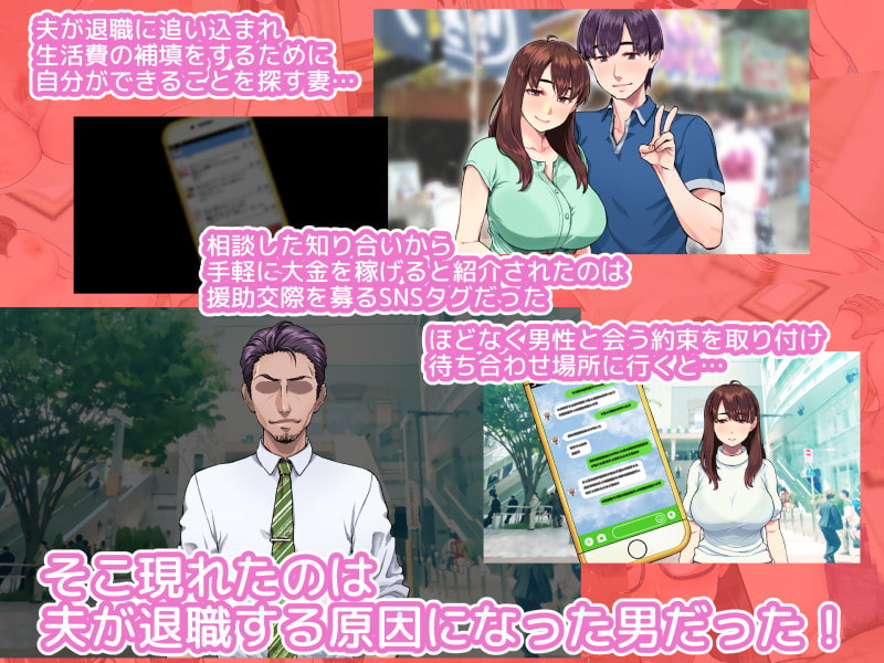 ヒトヅマエンコウ～夫を退社に追いやった男のチ●ポに負ける純情若妻～ page 2 full