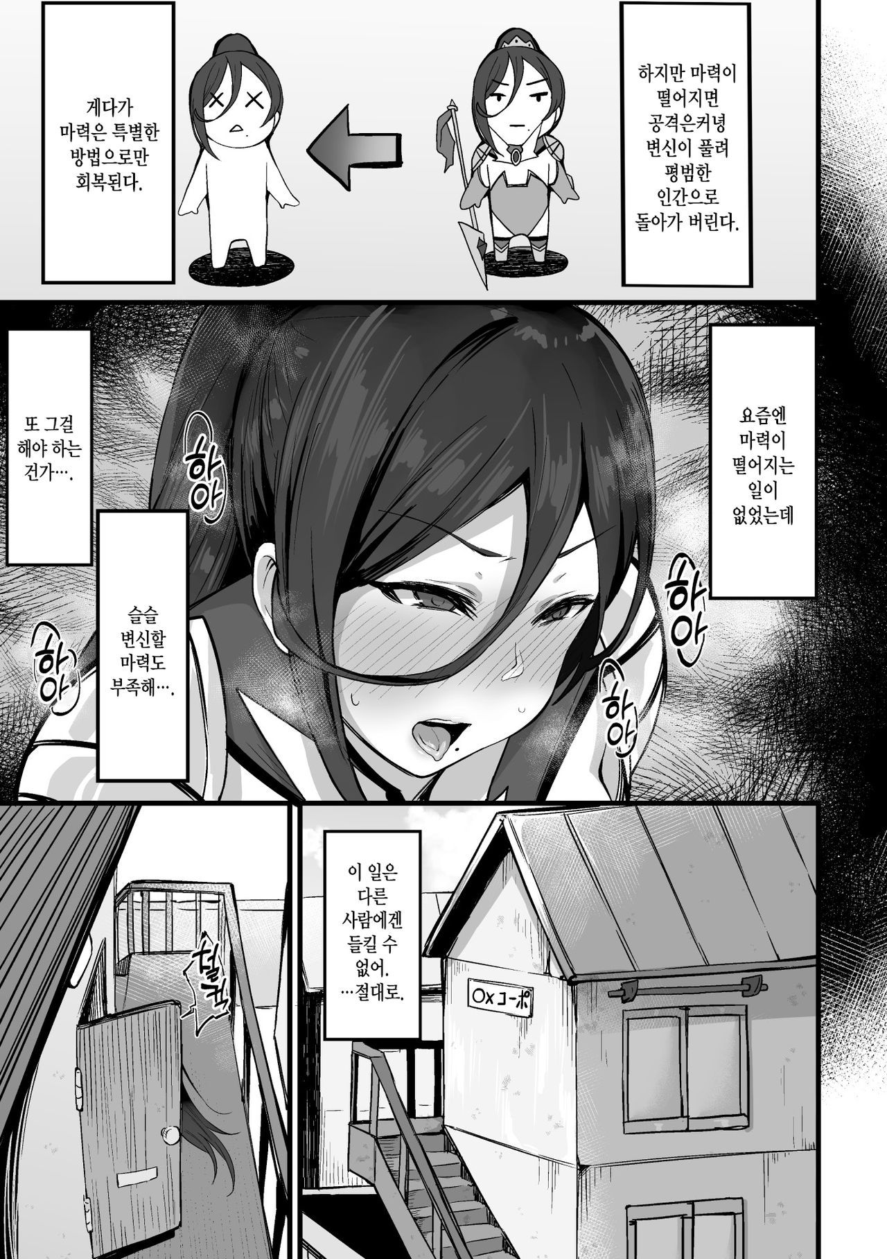 Saikyou Henshin Heroine Kairaku Ochi -Watashi ga Tanetsuke Oji-san ni Makeru nante!?- | 최강 변신 히로인 쾌락 타락 -내가 교배 아저씨에게 지다니?!- page 4 full