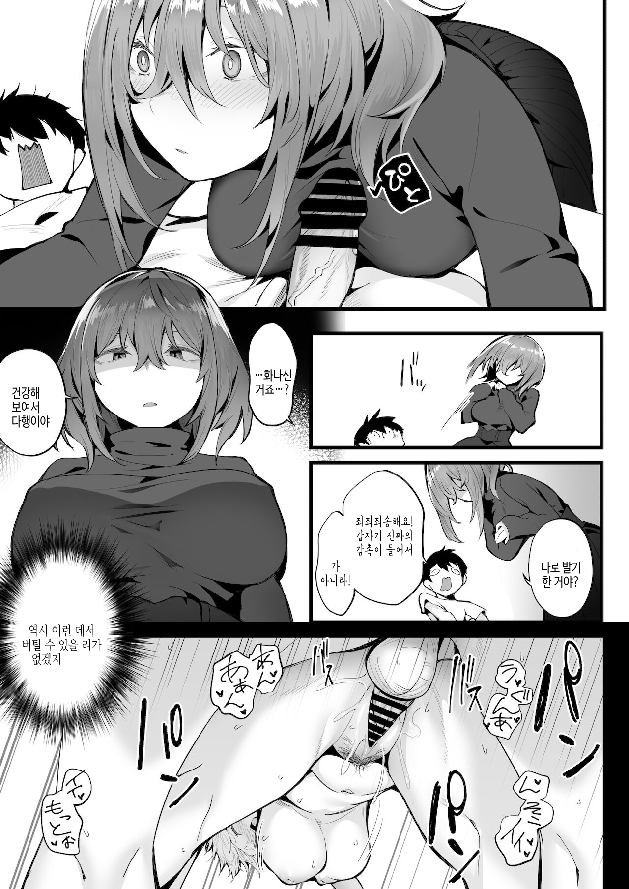 Mukuchi na Koushinchou Joshi no Gyutto Shasei Kanri | 말없는 고신장 여자의 꾸욱 참는 사정 관리 page 10 full