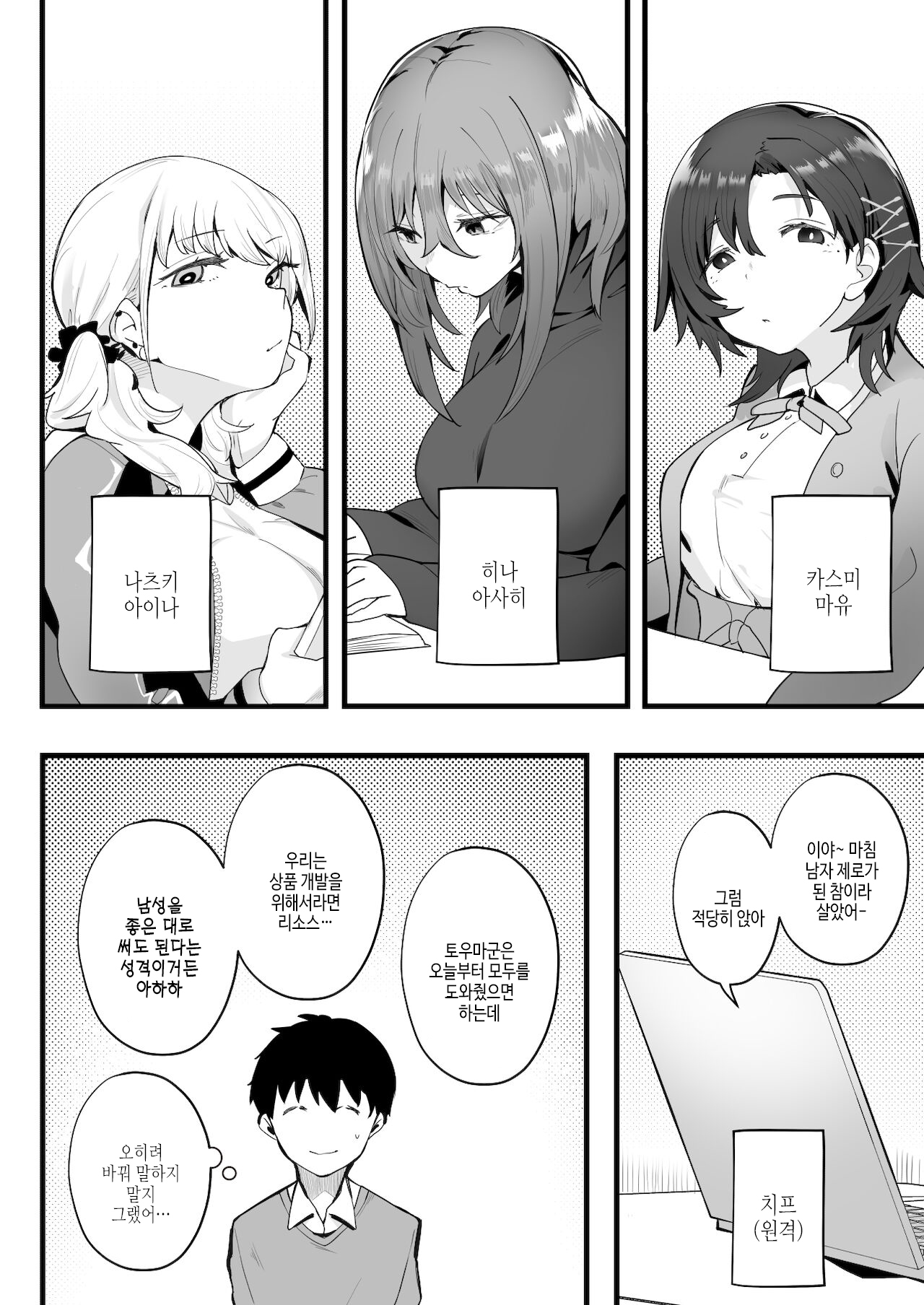 Mukuchi na Koushinchou Joshi no Gyutto Shasei Kanri | 말없는 고신장 여자의 꾸욱 참는 사정 관리 page 5 full