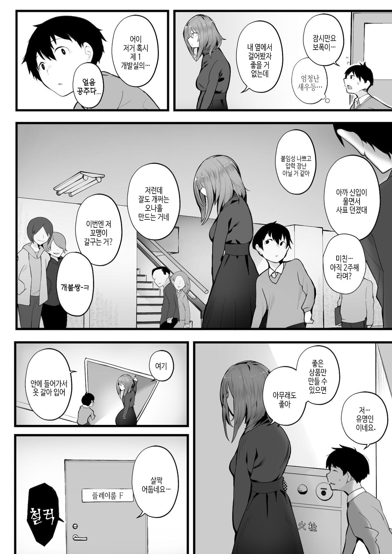 Mukuchi na Koushinchou Joshi no Gyutto Shasei Kanri | 말없는 고신장 여자의 꾸욱 참는 사정 관리 page 7 full