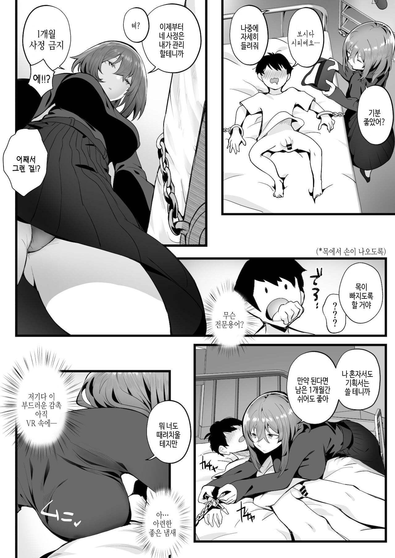 Mukuchi na Koushinchou Joshi no Gyutto Shasei Kanri | 말없는 고신장 여자의 꾸욱 참는 사정 관리 page 9 full