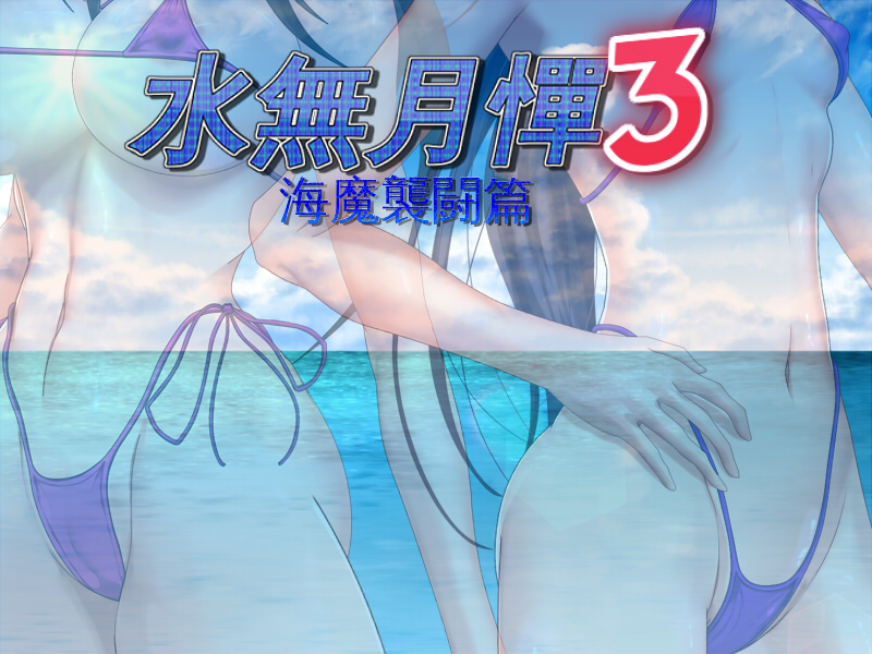 Minazukitan 3 page 2 full