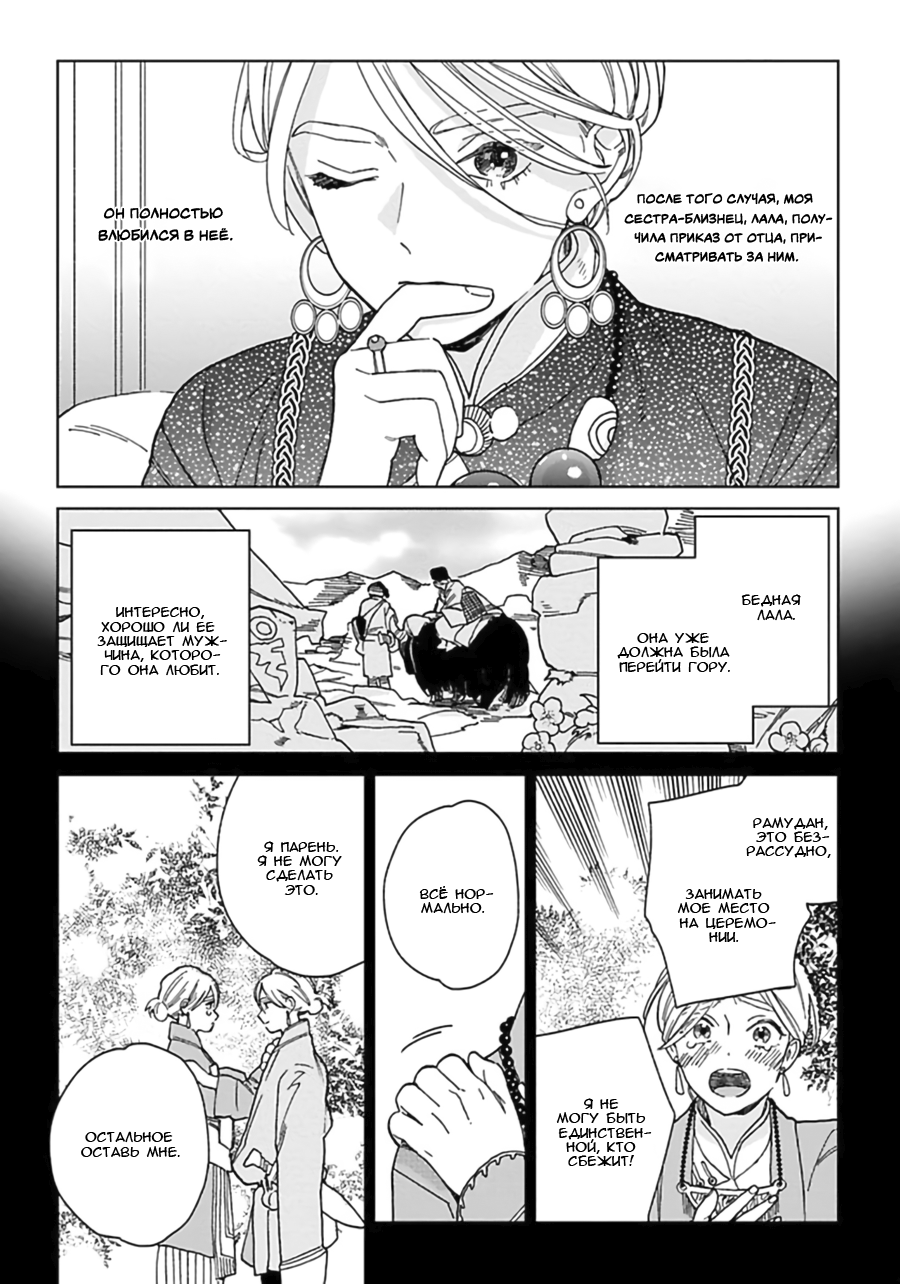 Lala no Kekkon 1 - Lala's Married Life page 9 full