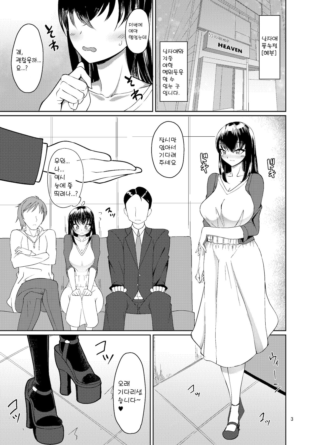 Otokonoko Fuuzoku de Shinu hodo Ikasaretekita | 낭자애 풍속점에서 죽을만큼 떡치고 왔습니다 page 2 full