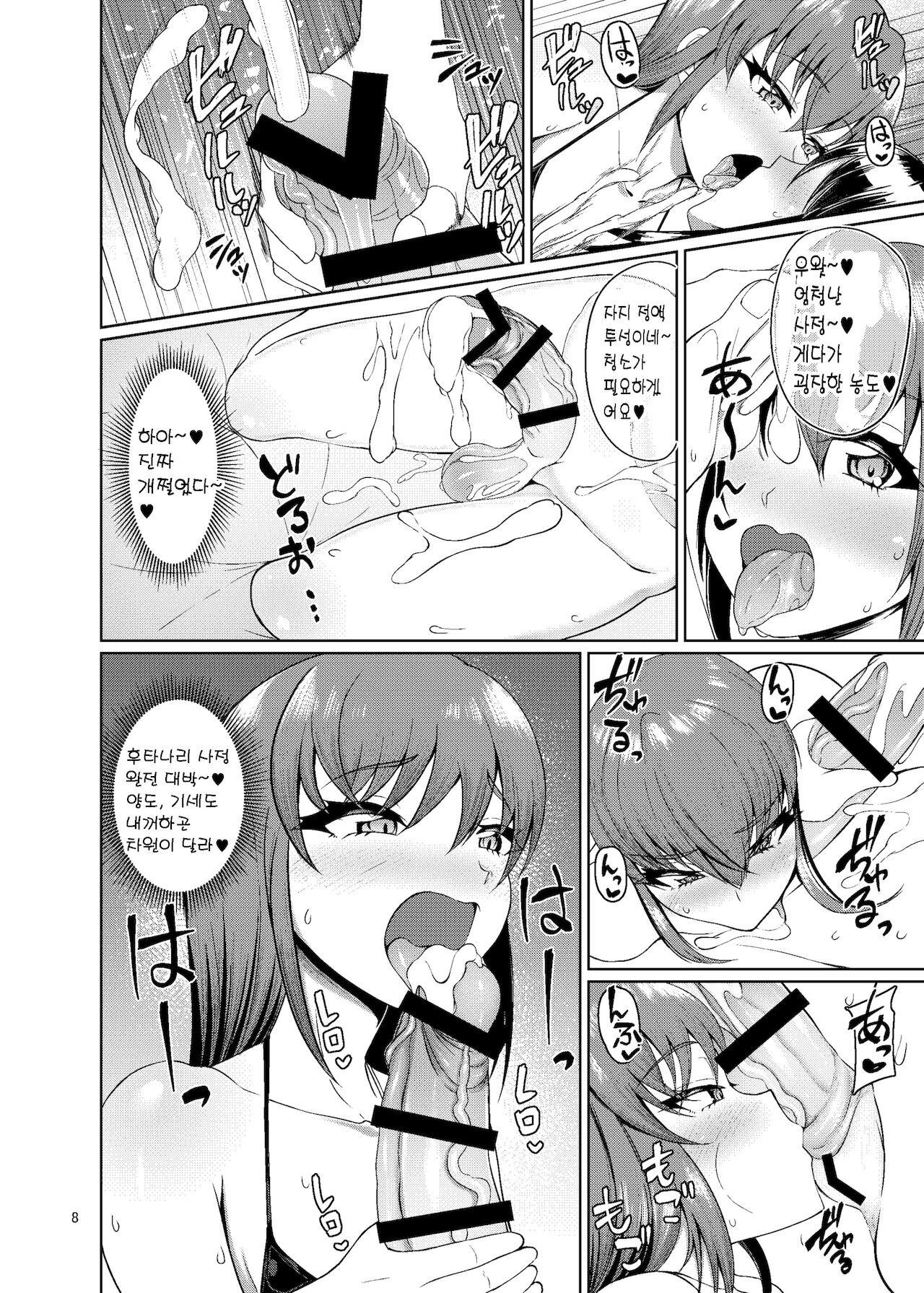 Otokonoko Fuuzoku de Shinu hodo Ikasaretekita | 낭자애 풍속점에서 죽을만큼 떡치고 왔습니다 page 7 full