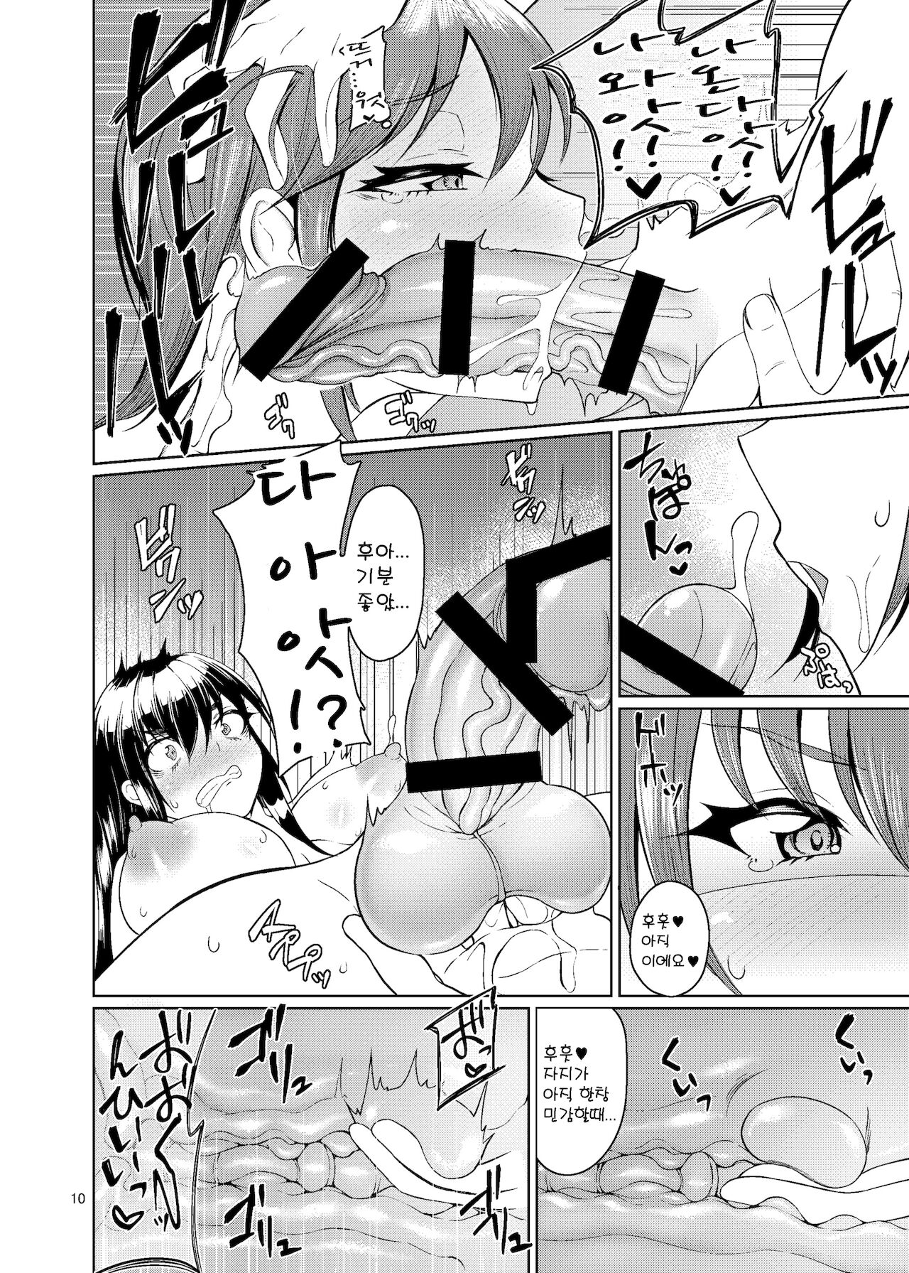 Otokonoko Fuuzoku de Shinu hodo Ikasaretekita | 낭자애 풍속점에서 죽을만큼 떡치고 왔습니다 page 9 full