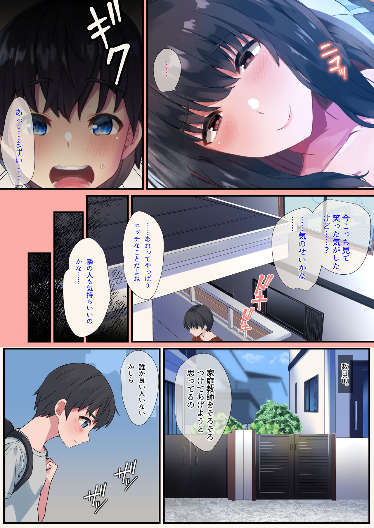 隣の人はサキュバス! page 4 full