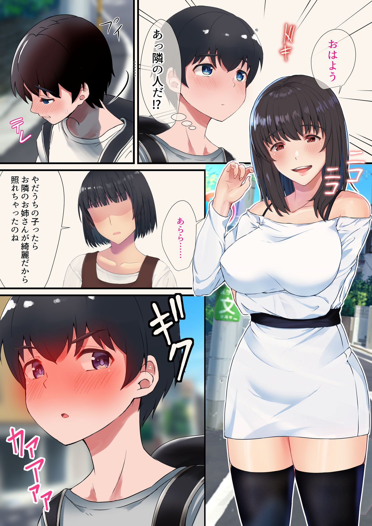 隣の人はサキュバス! page 5 full