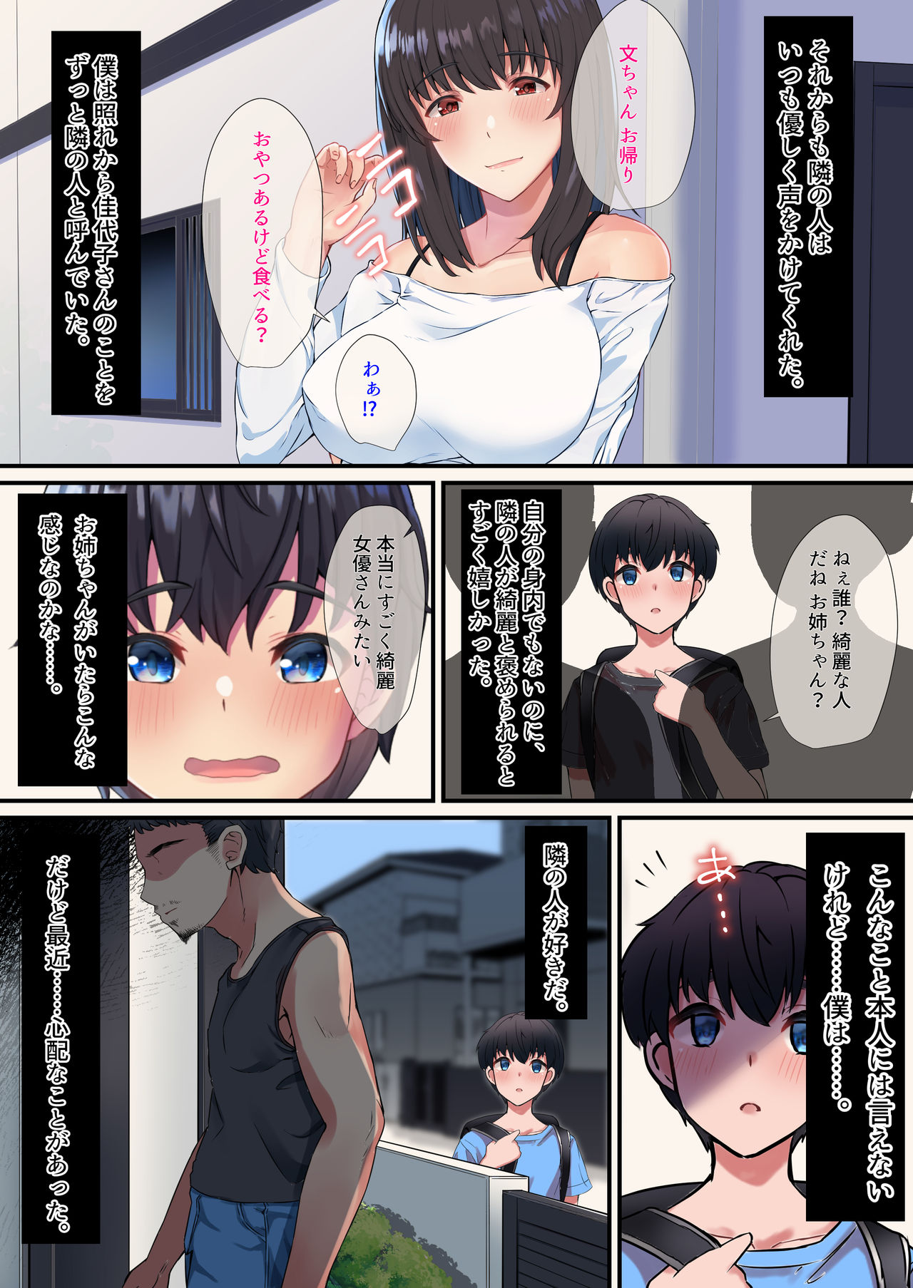 隣の人はサキュバス! page 7 full