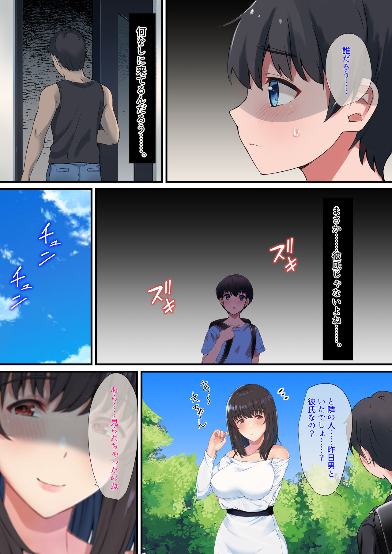 隣の人はサキュバス! page 8 full
