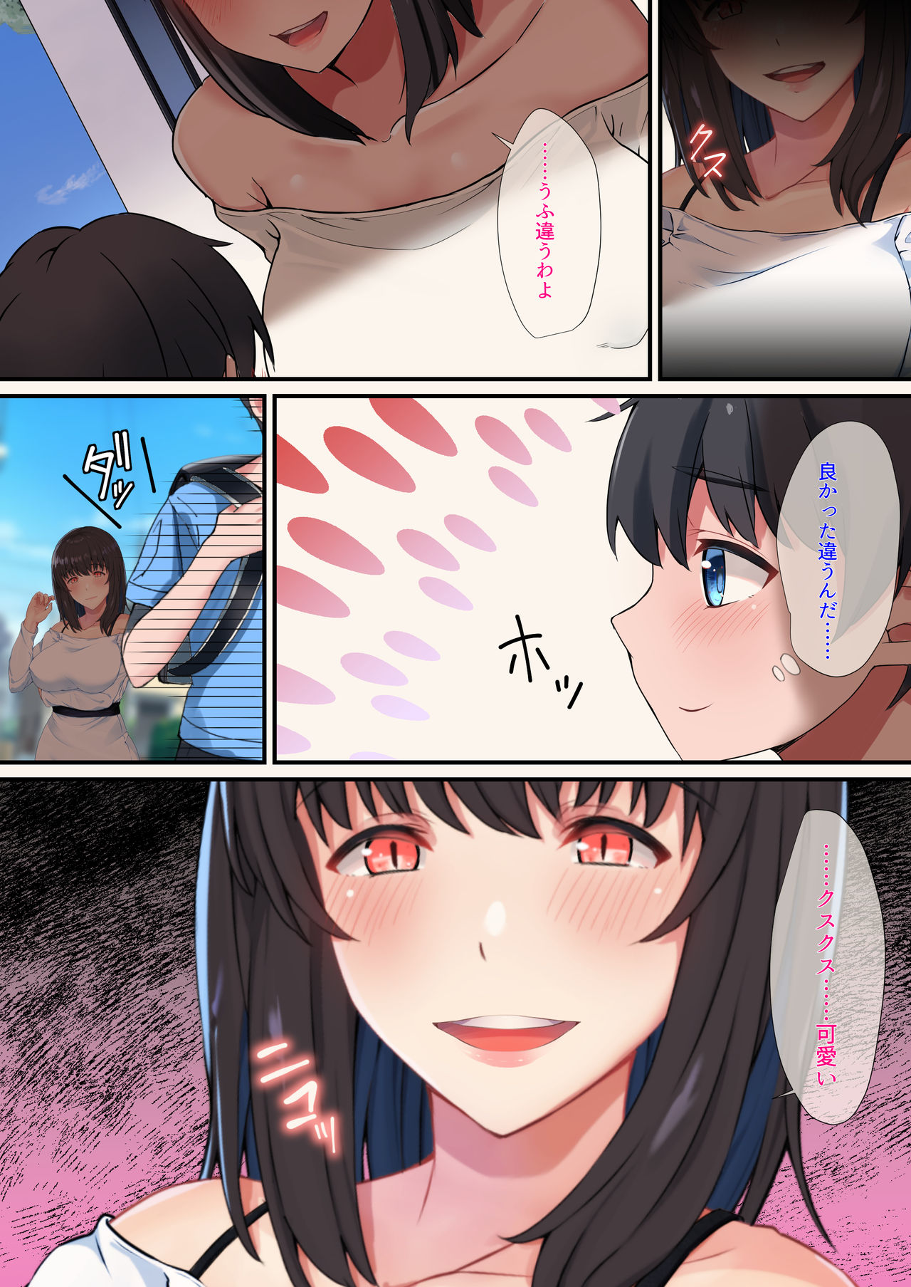隣の人はサキュバス! page 9 full
